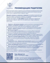 Рекомендации Министерства просвещения и воспитания Рекомендации Министерства просвещения и воспитания.