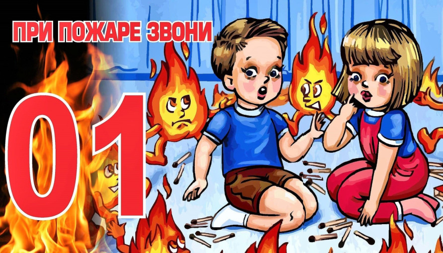Профилактика направленная на предупреждение пожаров Профилактика направленная на предупреждение пожаров.