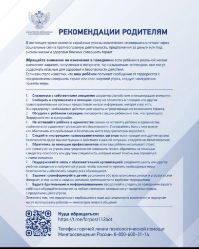 Рекомендации Министерства просвещения и воспитания Рекомендации Министерства просвещения и воспитания.